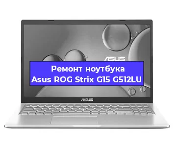 Замена клавиатуры на ноутбуке Asus ROG Strix G15 G512LU в Челябинске